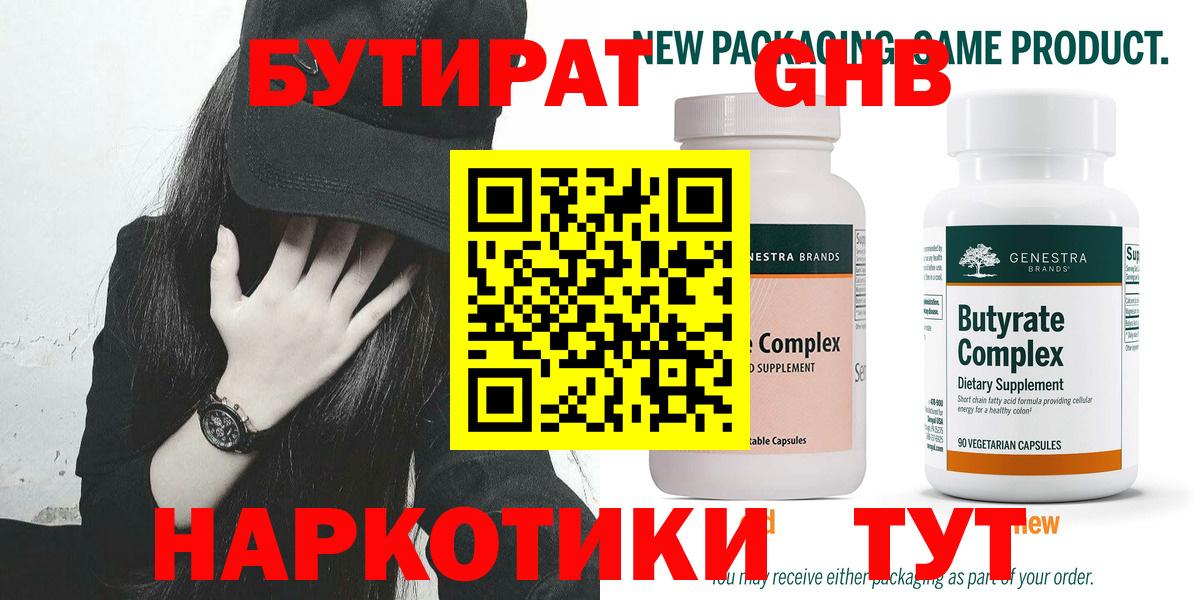 БУТИРАТ 99% Феодосия