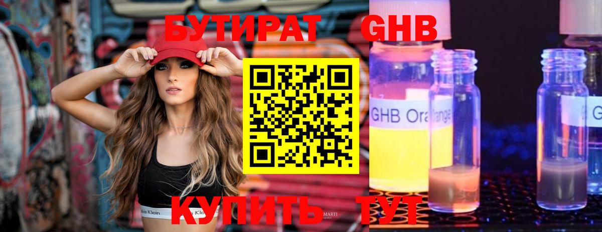 Бутират BDO 33%  Вход с VPN  Бутират  Феодосия 
