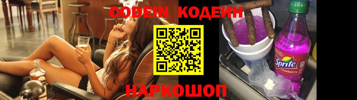 Кодеин напиток Lean (лин) Феодосия