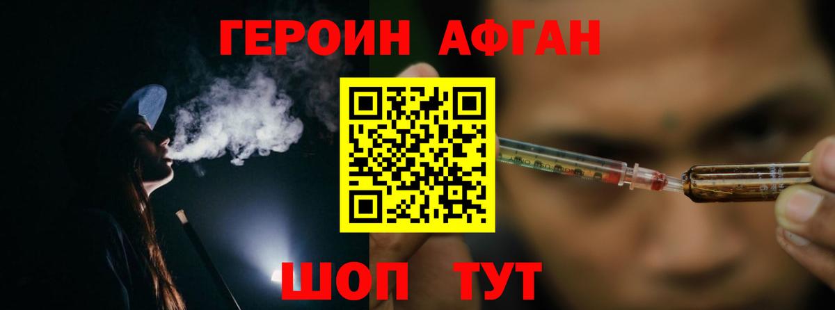 Героин  ГЕРОИН афганец  Вход с VPN  Феодосия 
