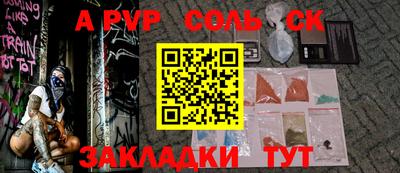 apvp Краснокаменск