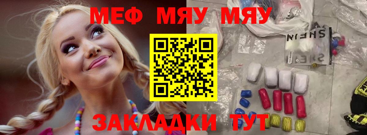 Меф мука Феодосия