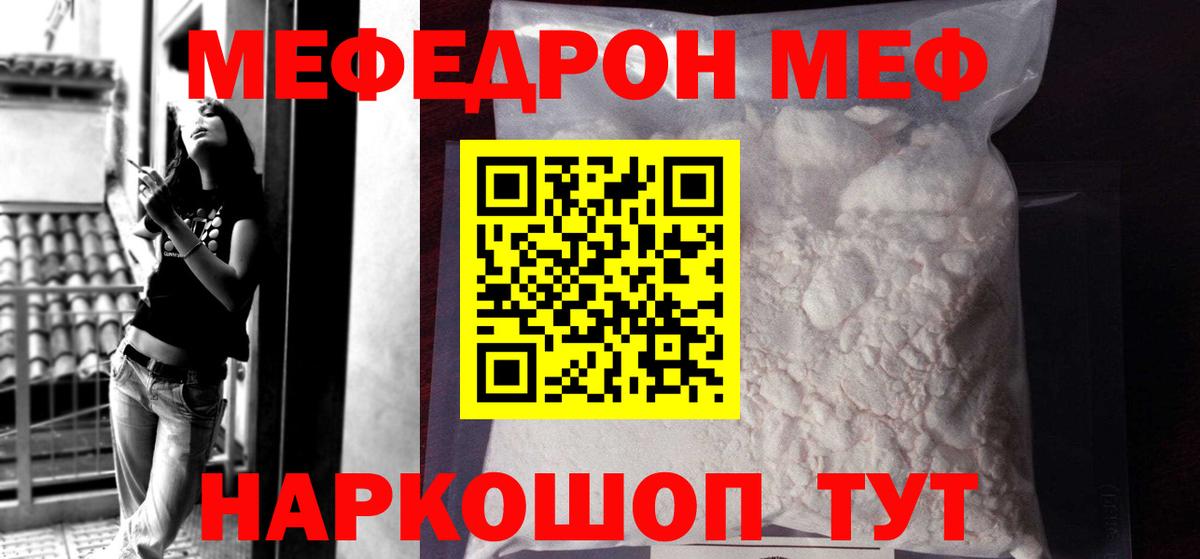 МЯУ-МЯУ мяу мяу  Вход с VPN  Феодосия  МЕФ кристаллы 