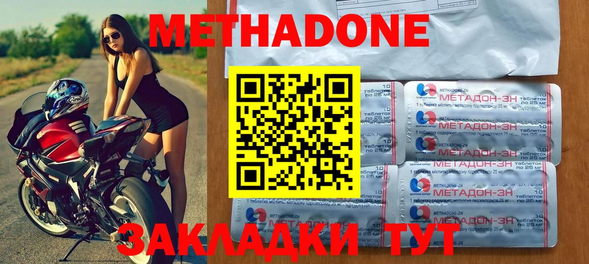 Феодосия  МЕТАДОН кристалл  Вход с VPN 